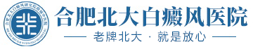 宿州白癜風醫院